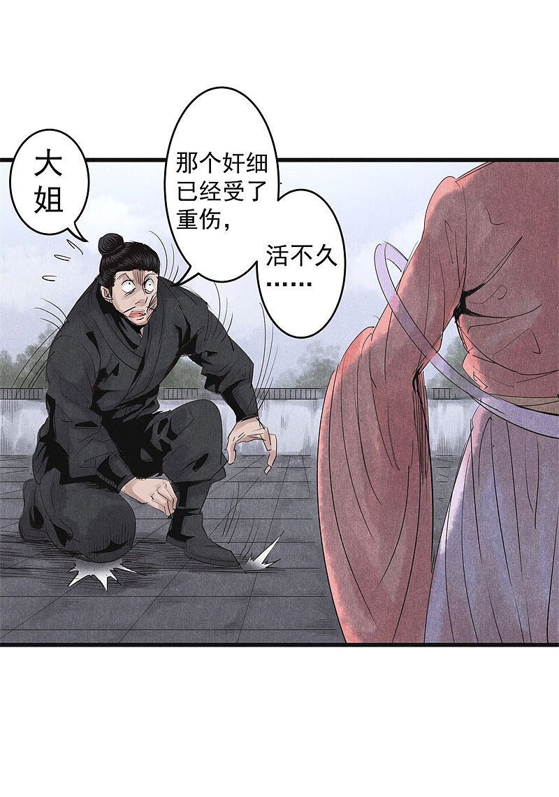 漫画《妖捕》第26话