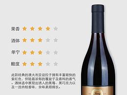 酒 详情页