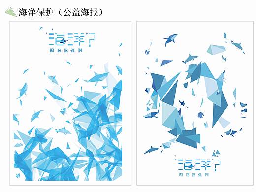 图形海报（海洋保护）