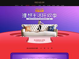 618活動(dòng)頁(yè)面