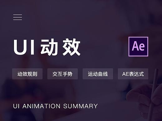 UI动效知识点详解