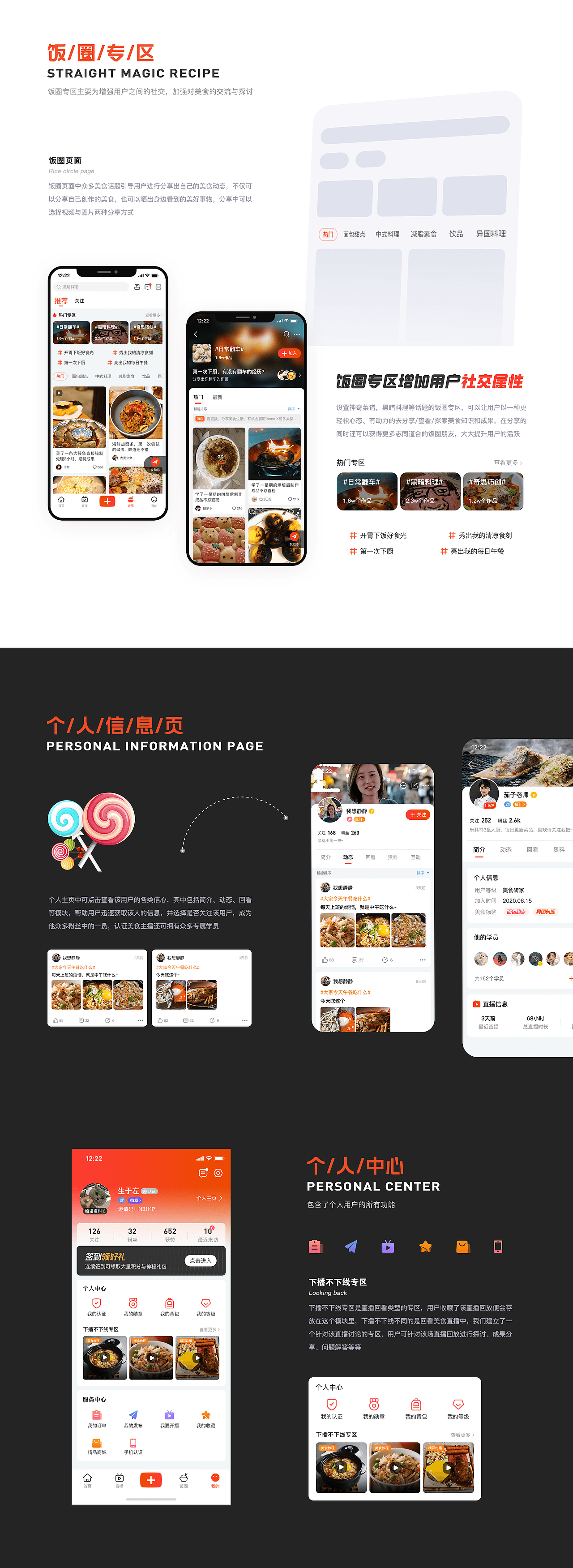 「食趣live」美食直播 - 从0到1对产品的探索之路（图ZMjIyMjk3NzI4） - 交互/UE - 站酷设计师生于左原创素材 - 站酷ZCOOL