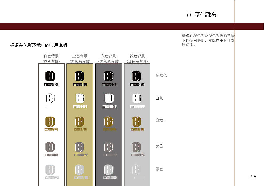 百嘉影视LOGO及VIS（图ZNDQ0MDg4NTY=） - 品牌 - 站酷设计师兔子什么都知道原创素材 - 站酷ZCOOL