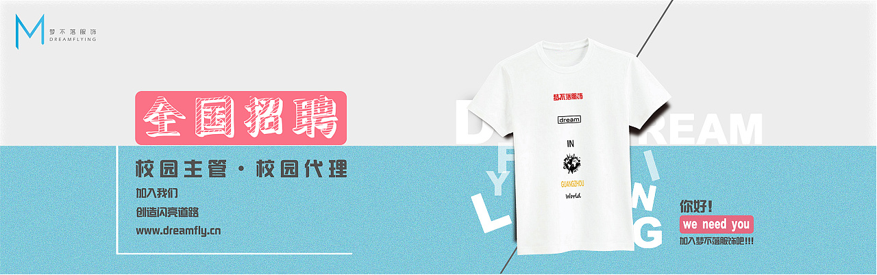 关于t恤的banner