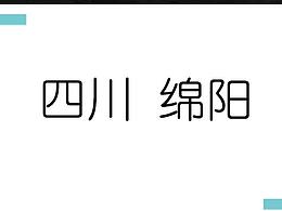 毕业设计