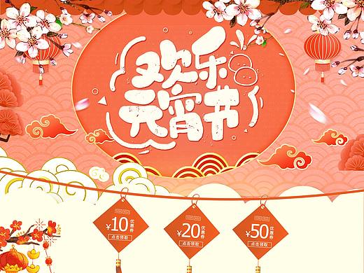 元宵节专题页