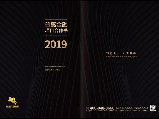 贵阳修文银行与宁晋沙河农商银行普惠金融合作方案画册