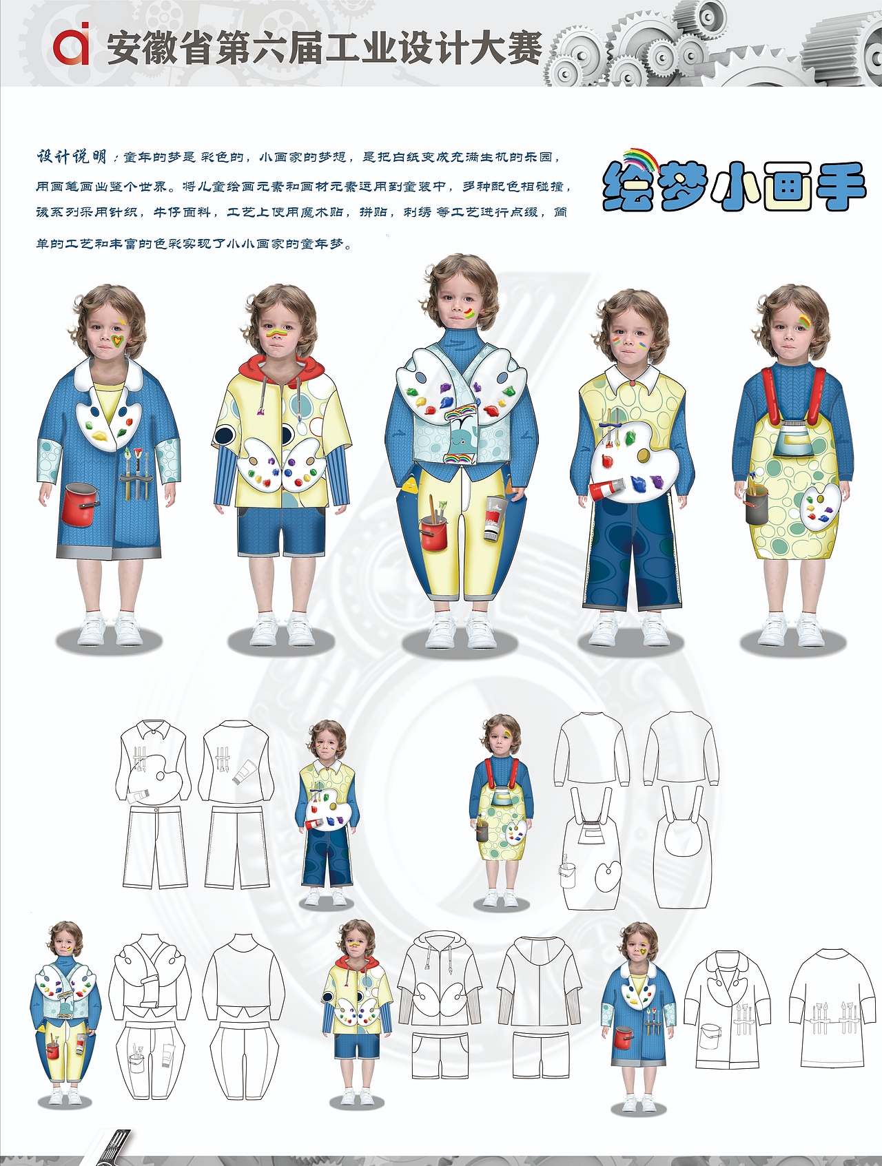 安徽省第六届工业设计大赛参赛作品