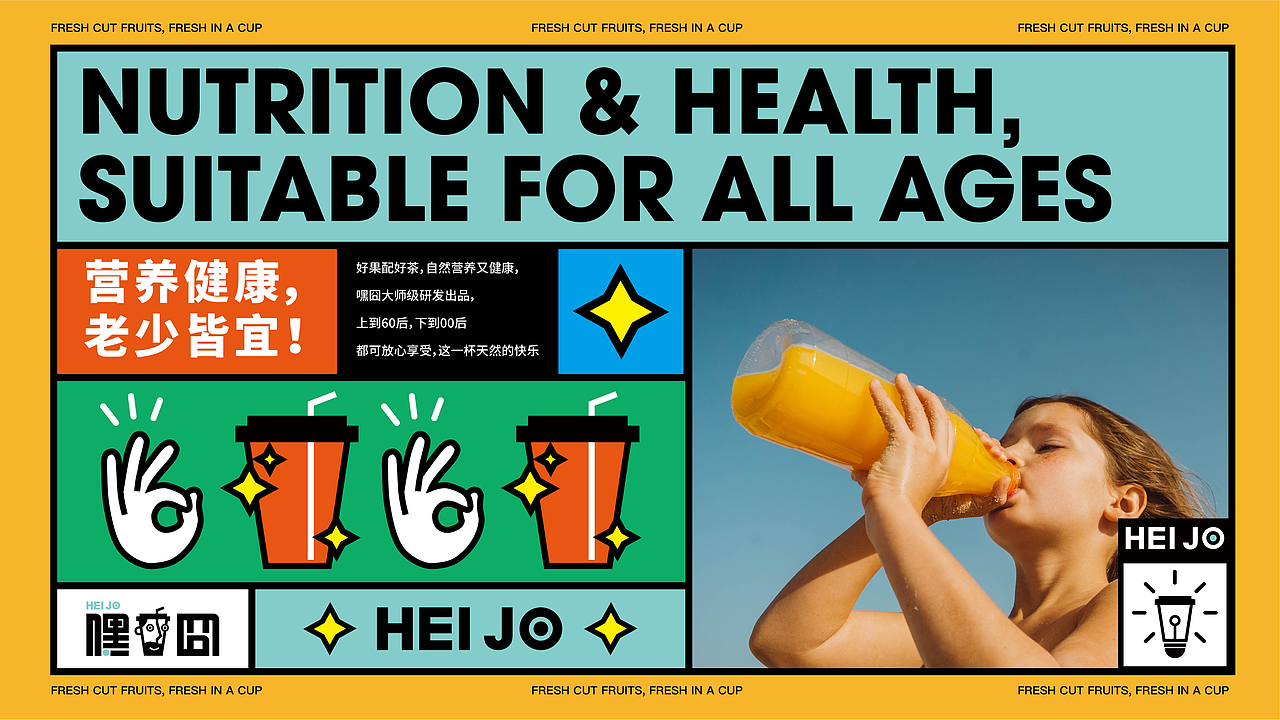 【嘿囧·现切水果茶】核桃VI品牌形象设计