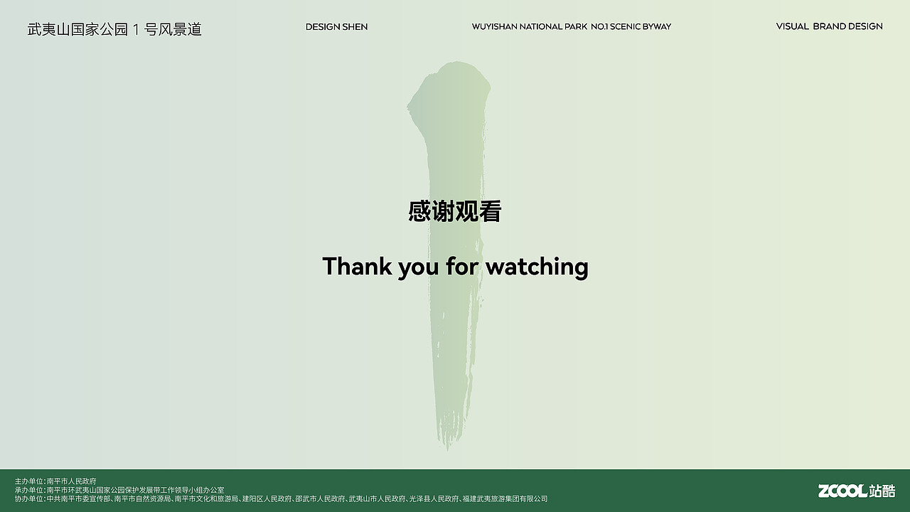 武夷山国家公园1号风景道-品牌LOGO&宣传口号 设计（图ZMzUwMDA0Nzg0） - Logo - 站酷设计师沈一二儿原创素材 - 站酷ZCOOL