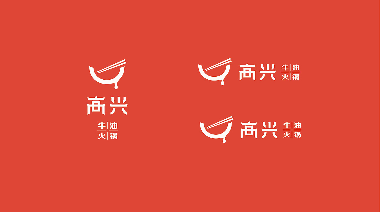 火锅很高兴（图ZMTI3NzE4MTcy） - Logo - 站酷设计师佰乐原创素材 - 站酷ZCOOL