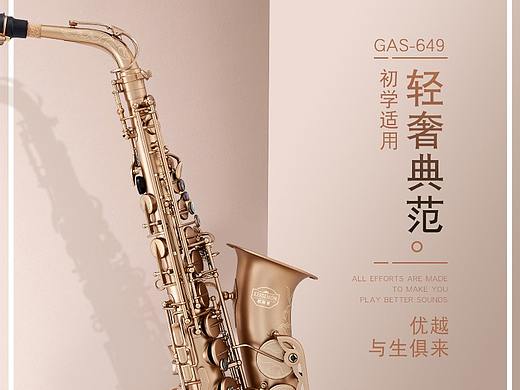 萨克斯详情页