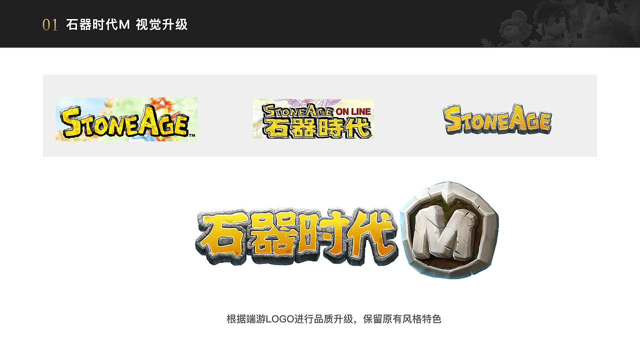 《石器时代M》项目视觉设计复盘（图ZMTg5MTg0MzA0） - 游戏/娱乐 - 站酷设计师Sivan_sun原创素材 - 站酷ZCOOL