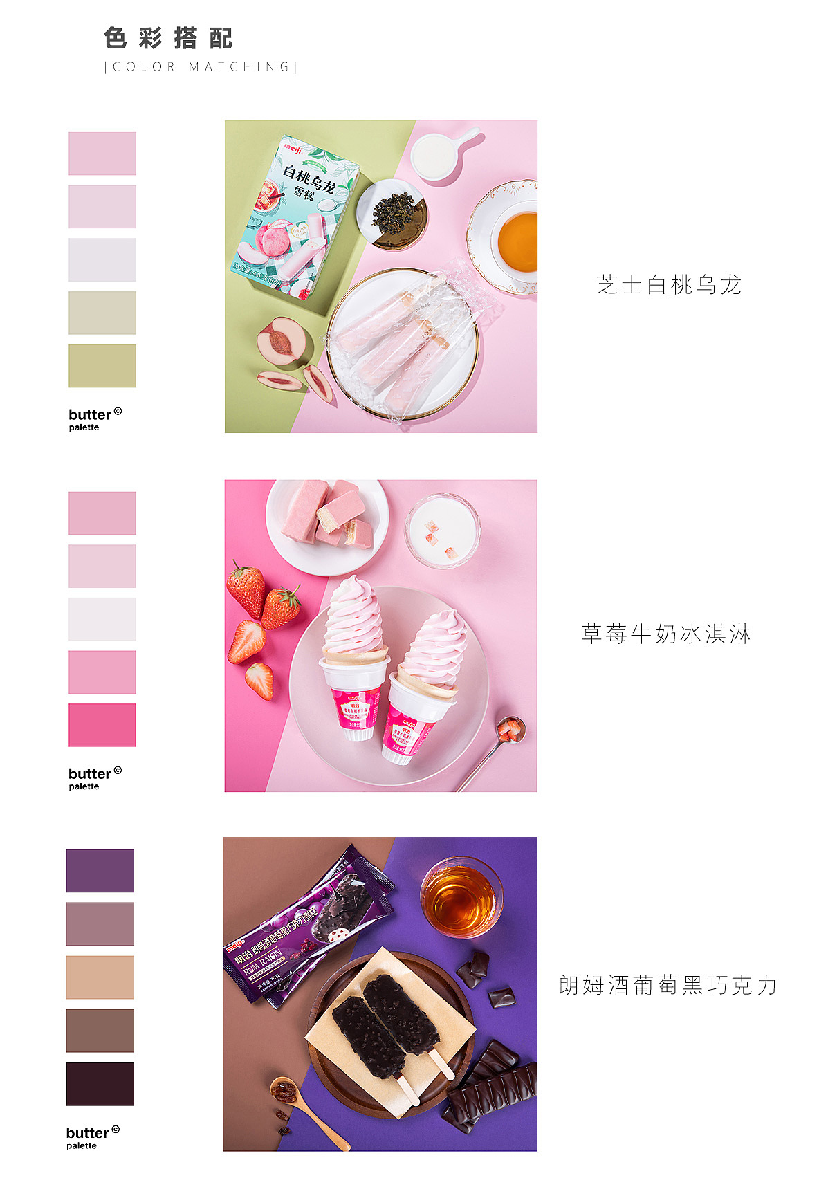 meiji雪糕 一口夏天 ✖️ 视同道合PHOTO（图ZMjEyMjY3Njg0） - 产品摄影 - 站酷设计师视同道合原创素材 - 站酷ZCOOL