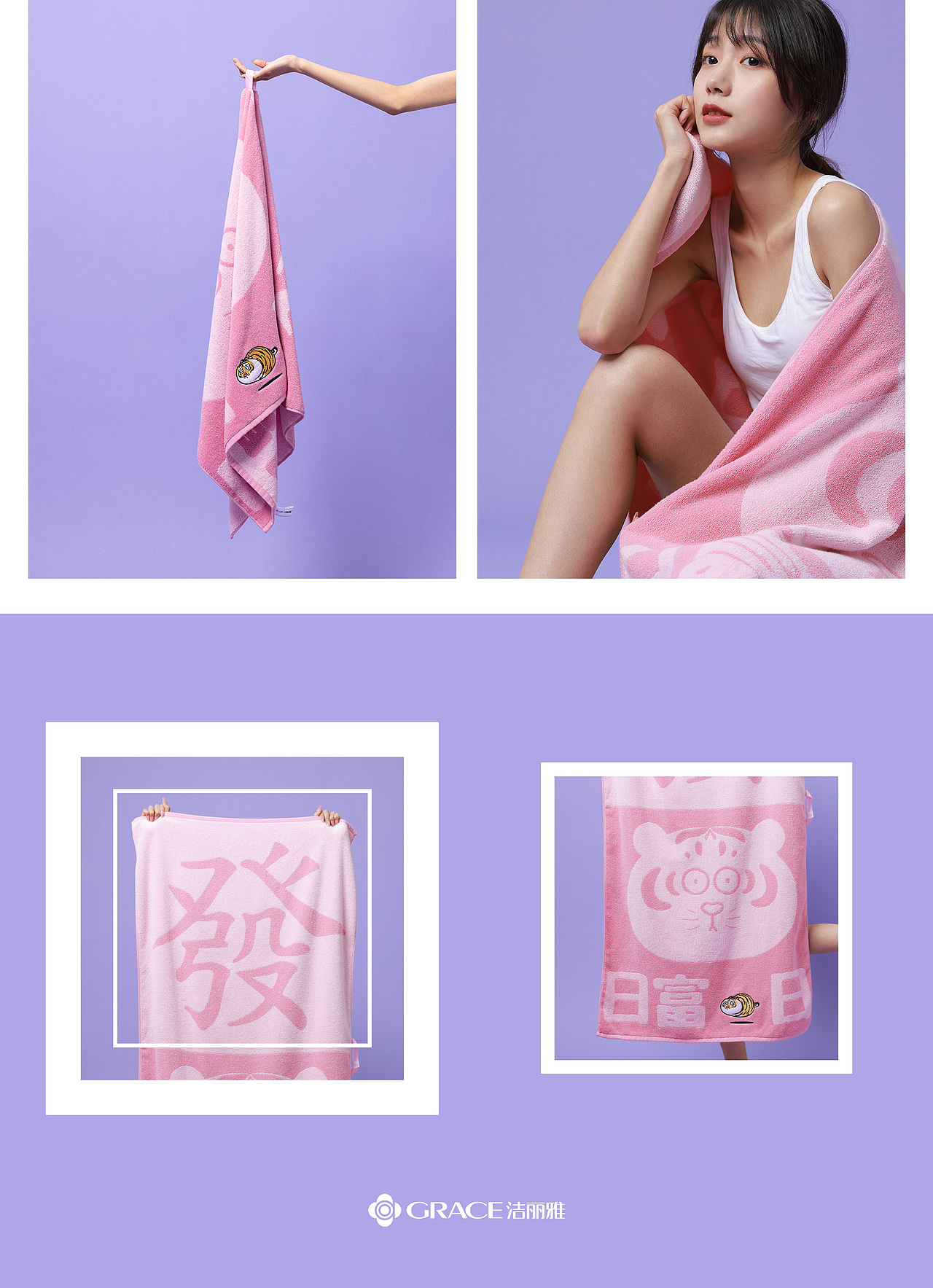 Grace洁丽雅浴巾胖虎联名家居家纺（图ZMjkyODU1ODk2） - 产品摄影 - 站酷设计师豆浆不是油条原创素材 - 站酷ZCOOL