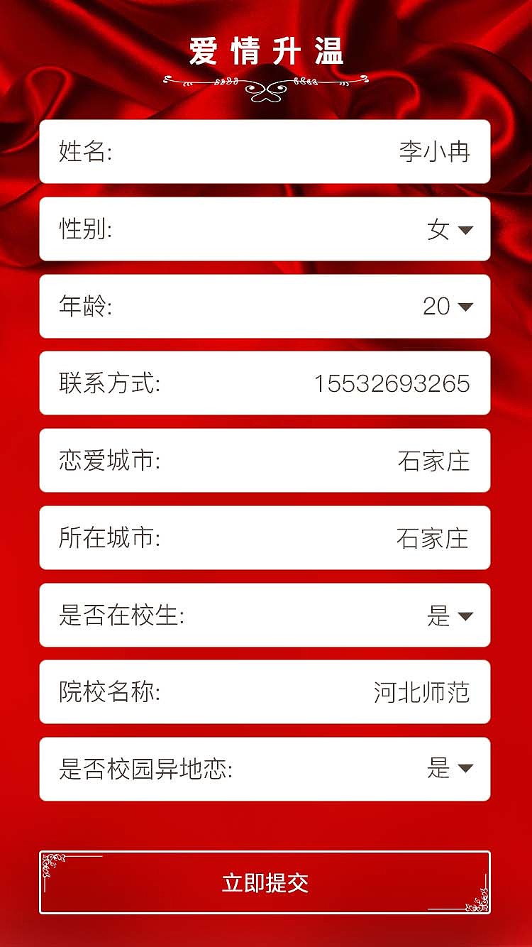 唯爱小程序界面设计