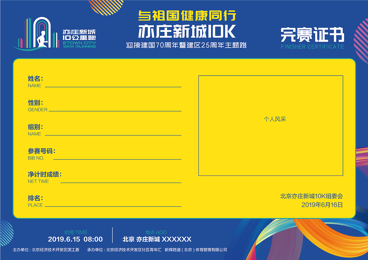 亦庄新城10K跑（图ZMTY4MDc4NjUy） - 品牌 - 站酷设计师北京见東品牌策划原创素材 - 站酷ZCOOL