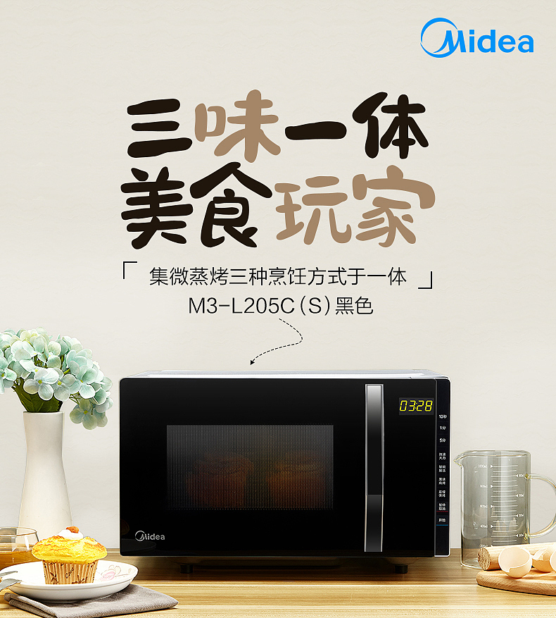 美的微波炉M3-L205C(S)-天猫详情页设计