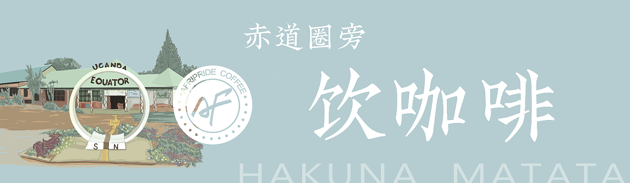 咖啡品牌手持横幅制作（图ZMjcyMjc2NDgw） - 商业插画 - 站酷设计师化化化一圈原创素材 - 站酷ZCOOL