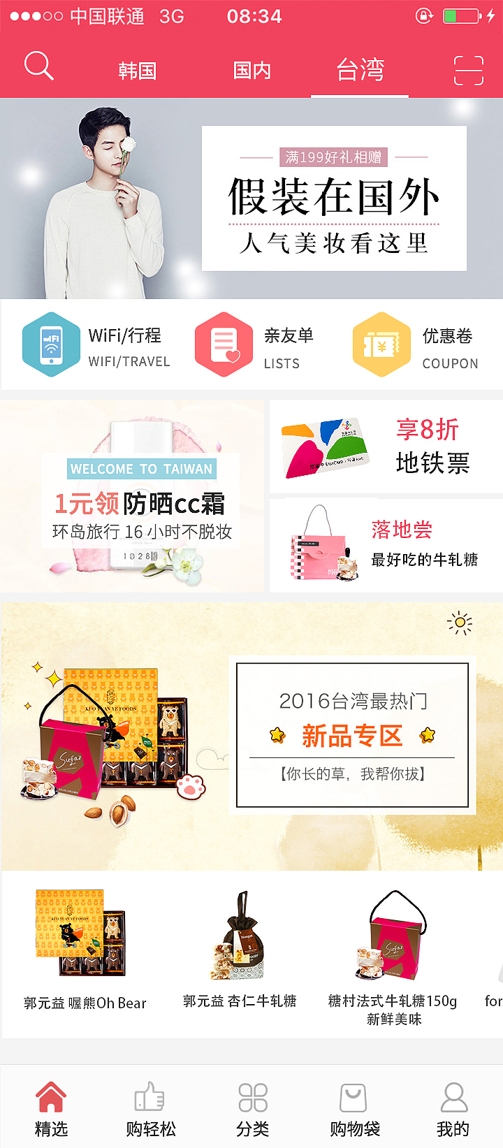 购轻松app改版 美妆类 UI设计 小清新