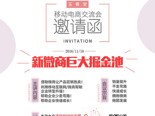微商推广图电商会员招募招商页面创意二维码推广海报宣传单平面设计版式设计入场券/活动/系列/会议朋友圈