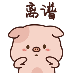 微信表情包｜小香猪日常番（图ZMjgzNTExMTY4） - 网络表情 - 站酷设计师天才小玉米原创素材 - 站酷ZCOOL