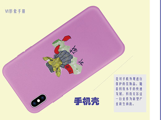 手机壳设计