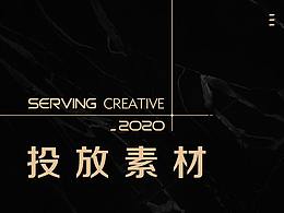 2020广告投放素材-（海外/国内/升官/女性向/战国）