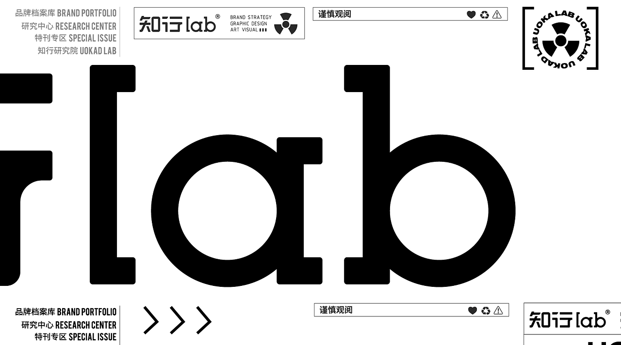 UOKAD丨知行Lab品牌实验室