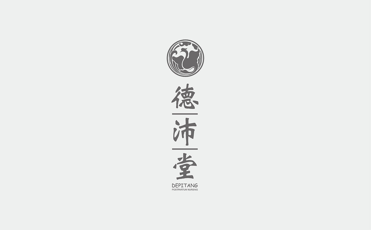 德沛堂 LOGO设计（图ZMjMyODU2ODQ=） - Logo - 站酷设计师普尔纳斯原创素材 - 站酷ZCOOL