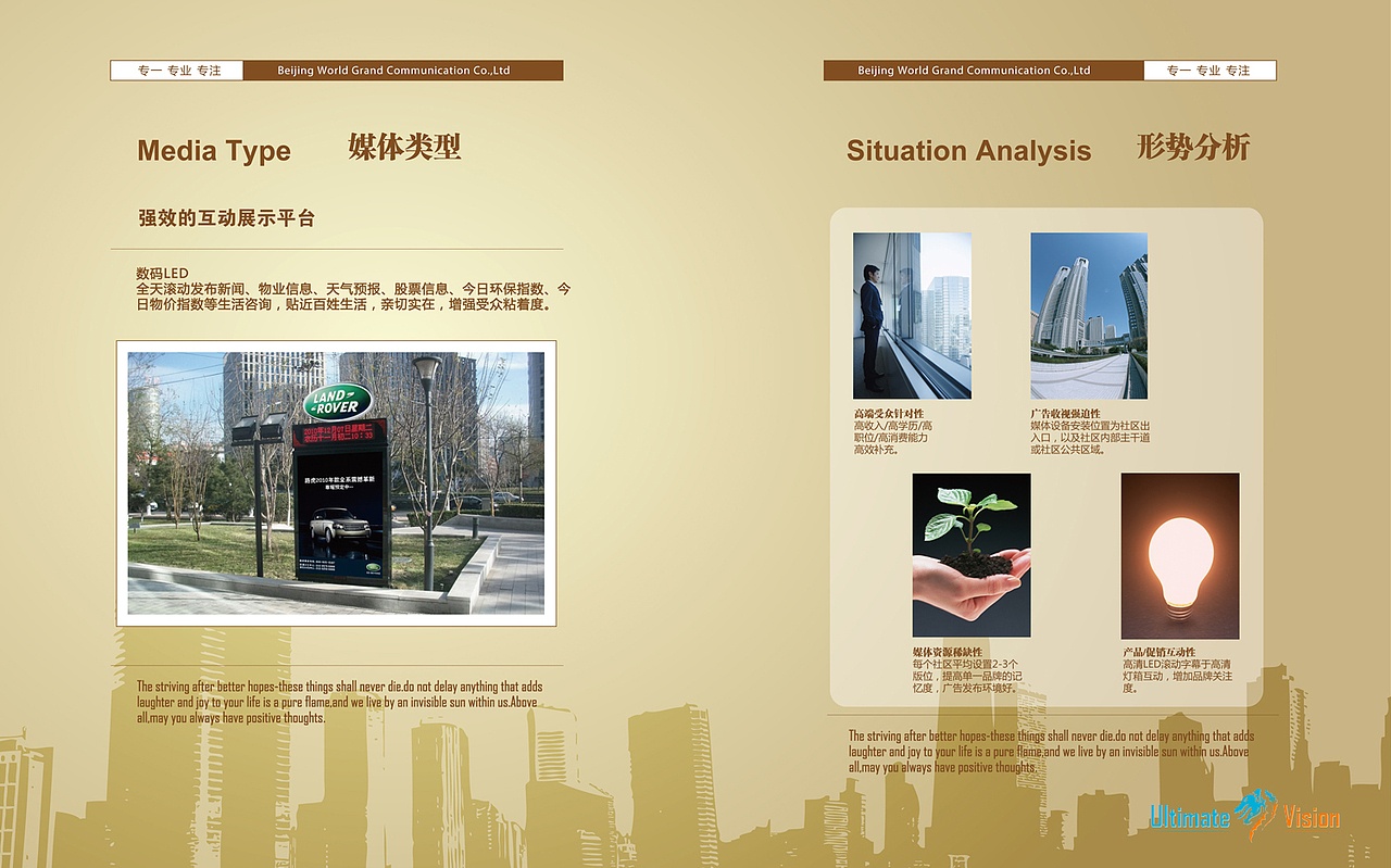 九州环宇传媒广告公司宣传册设计