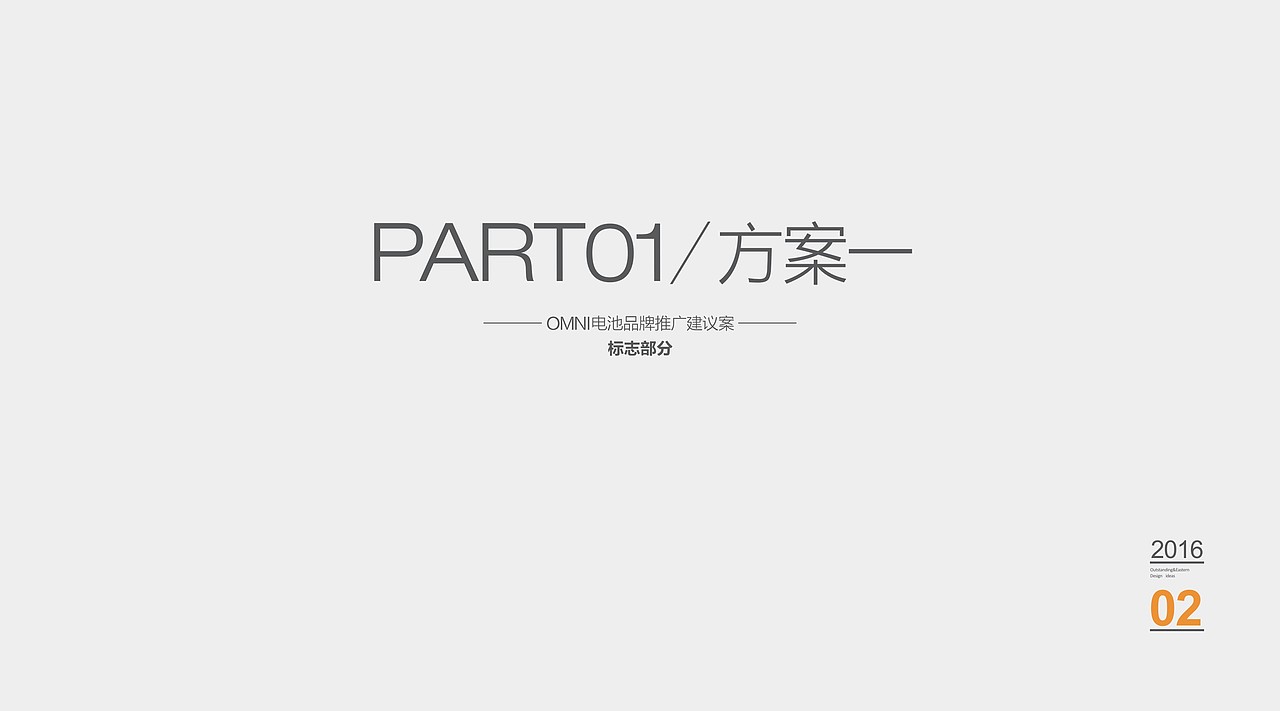 上市公司 电池 品牌推广 包装设计（图ZNDI3NjcwMzY=） - 品牌 - 站酷设计师奥东视觉原创素材 - 站酷ZCOOL