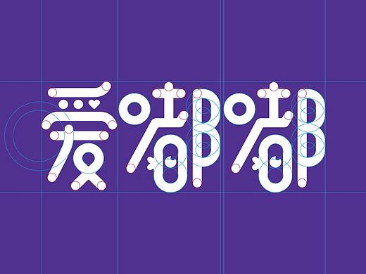 APP爱嘟嘟图标设计