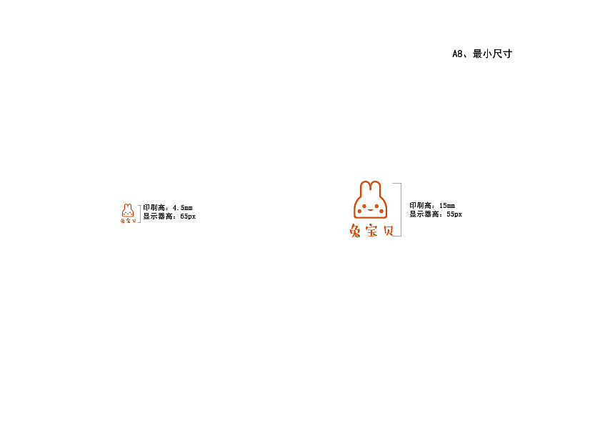 兔宝贝母婴项目---vi手册