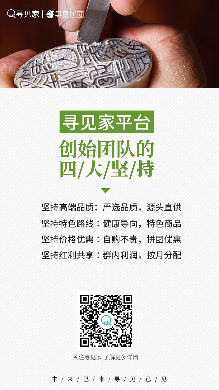 寻见拼团朋友圈推广页