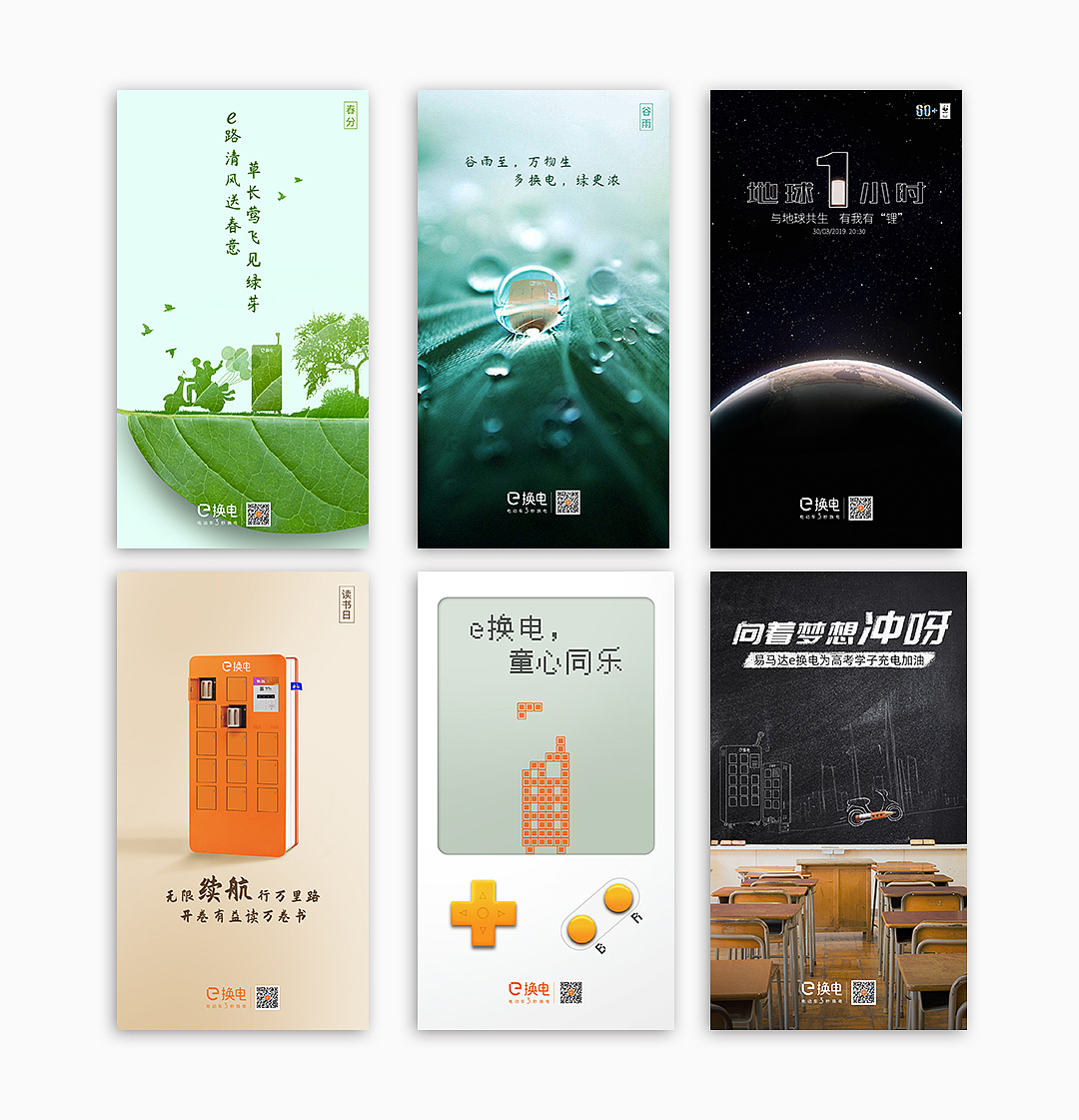 e換電節(jié)氣海報(bào)合集（摘選）（圖ZMTY3NjAxMjM2） - 海報(bào) - 站酷設(shè)計(jì)師Ariesol原創(chuàng)素材 - 站酷ZCOOL