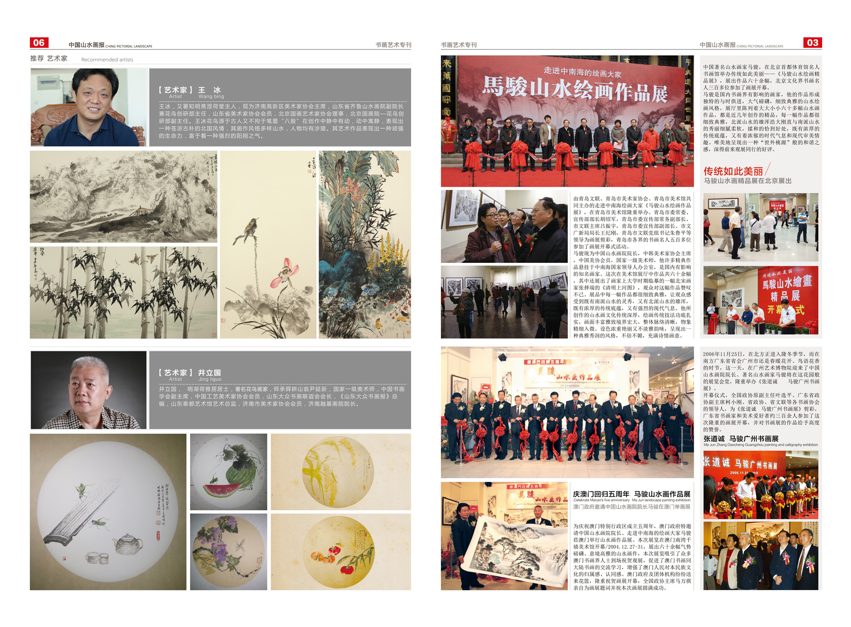 排版设计/ 中国山水画报|平面|宣传物料|裴永贞 - 原创作品 - 站酷