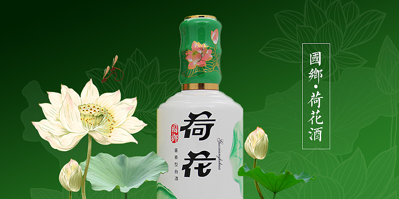 国乡荷花酒
