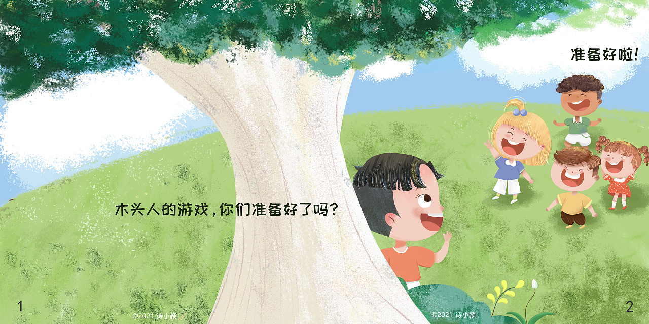 "木头人"不许动