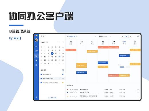 协同办公客户端项目总结