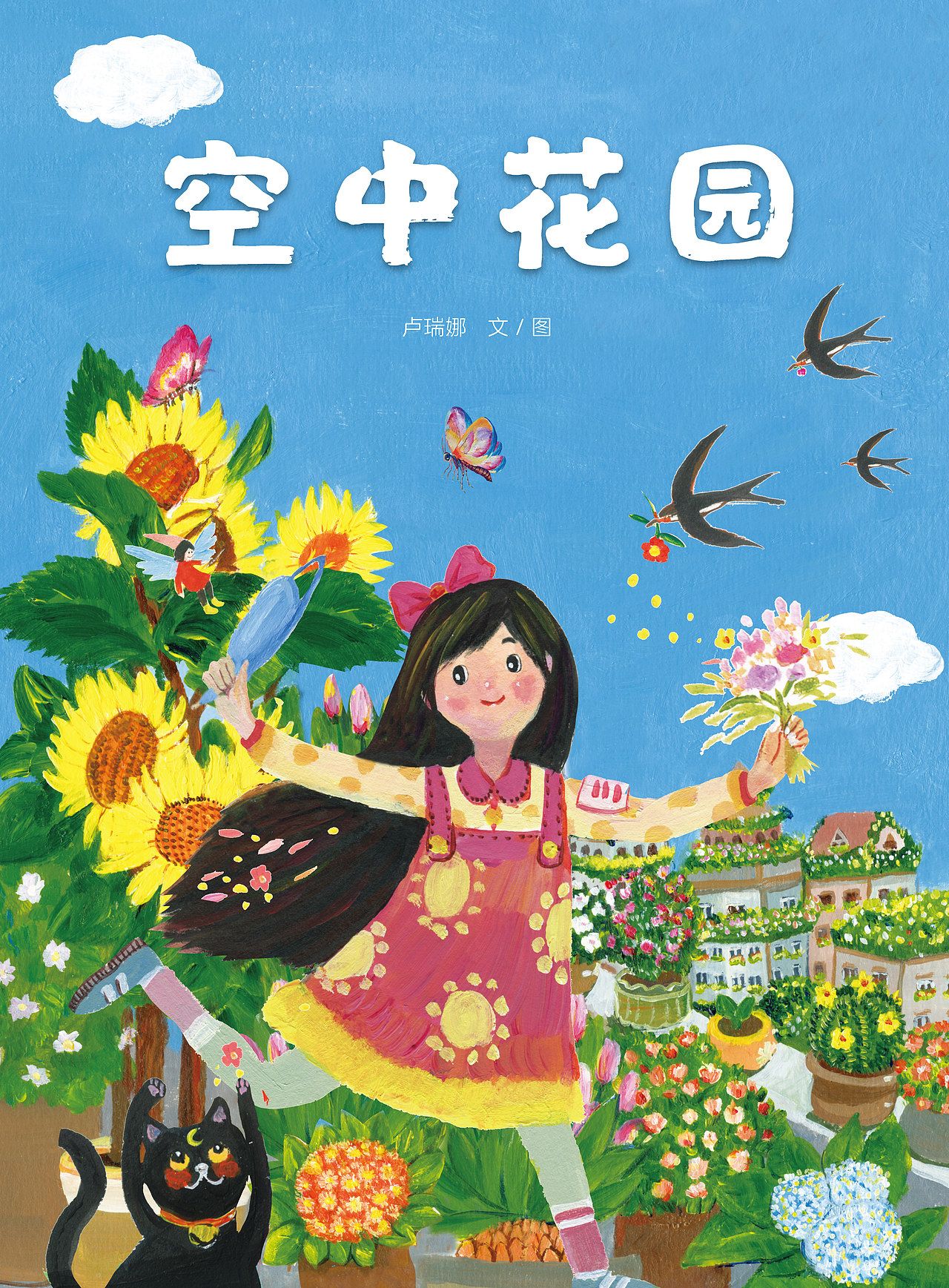 空中花园（图ZMzQ2NjI2Njg0） - 绘本 - 站酷设计师卢瑞娜原创素材 - 站酷ZCOOL