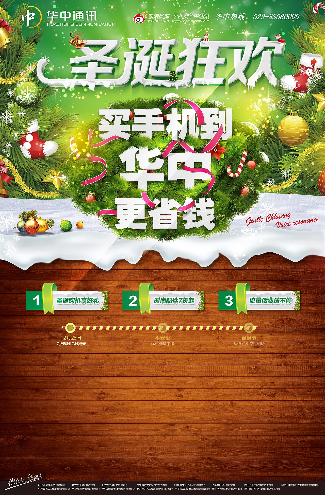 华中手机卖场圣诞专题（图ZMjI3MzAwMzI=） - 运营设计 - 站酷设计师Thisliuxy原创素材 - 站酷ZCOOL