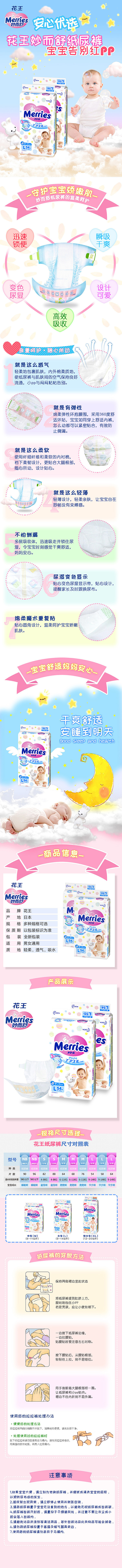纸尿裤详情页