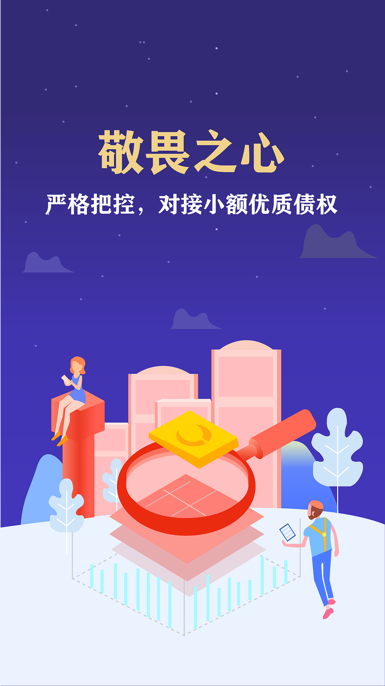 开屏页插画（图ZMTUyMTMwNzcy） - 创作习作 - 站酷设计师Alan0523原创素材 - 站酷ZCOOL