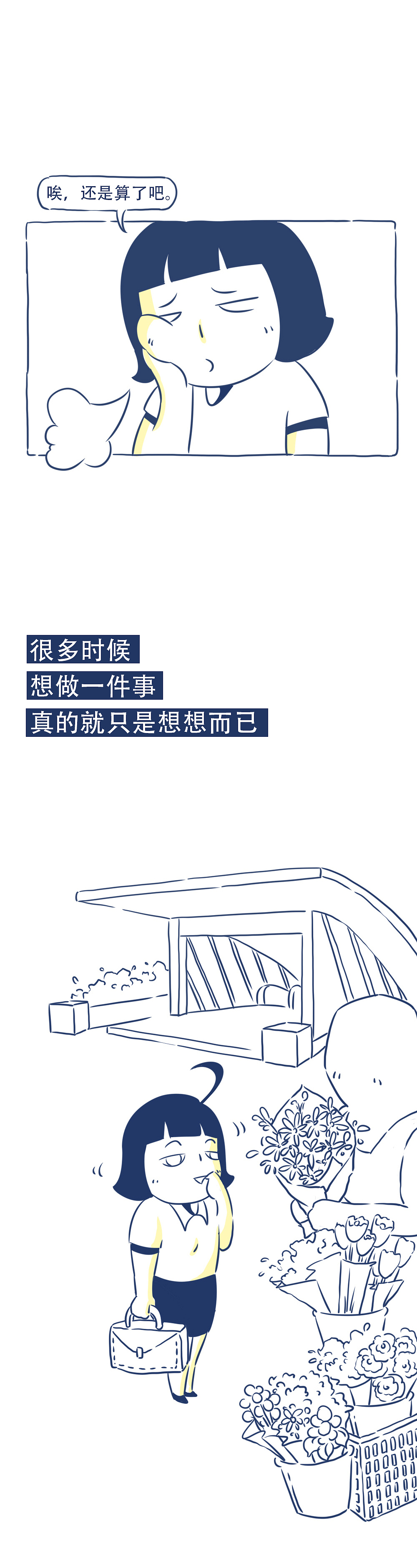 想做就做吧（图ZMjMwODkzMjUy） - 中/长篇漫画 - 站酷设计师不小朋友原创素材 - 站酷ZCOOL