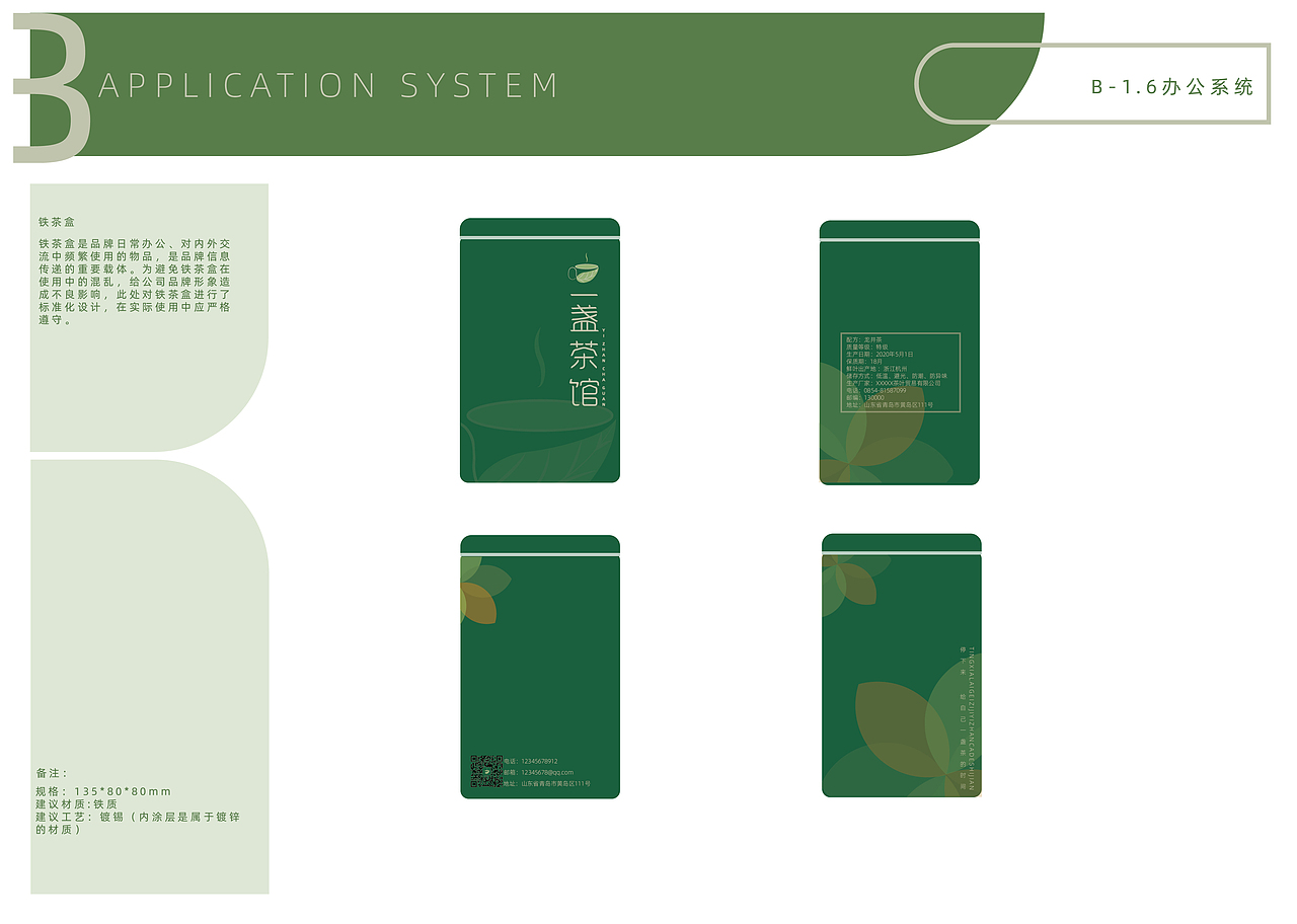 一盏茶馆-vi手册