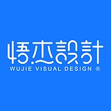 悟杰品牌视觉设计的头像