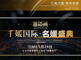 名媛開業(yè)盛典醫(yī)美