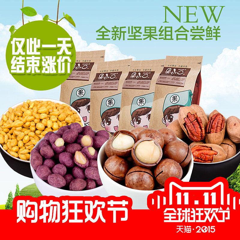 果小二坚果天猫旗舰店淘宝直通车主图一些（图ZNTMxOTAyOTY=） - 电商 - 站酷设计师Aries丶垚原创素材 - 站酷ZCOOL