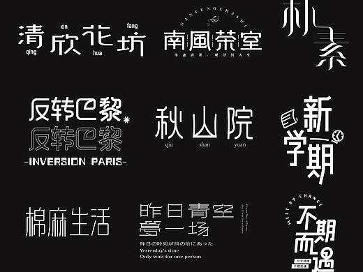 字体设计小结
